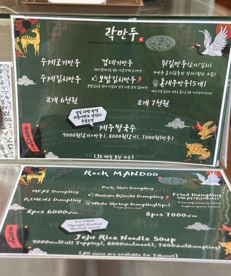 락만두 이미지