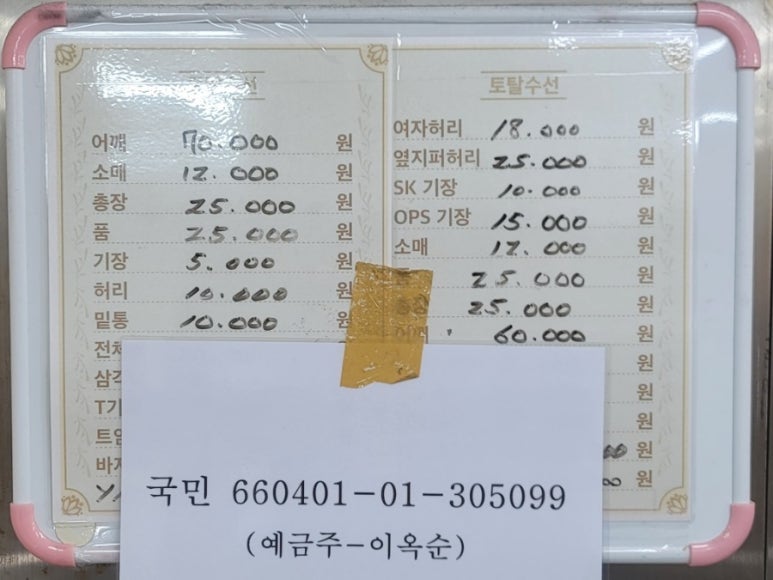 제일의류수선 이미지