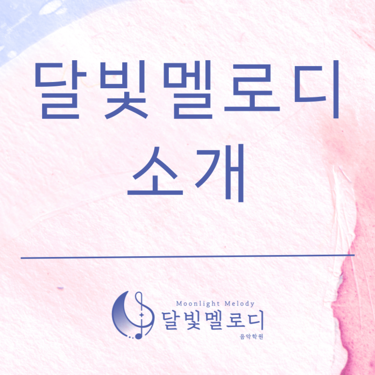 푸른마을음악학원 이미지