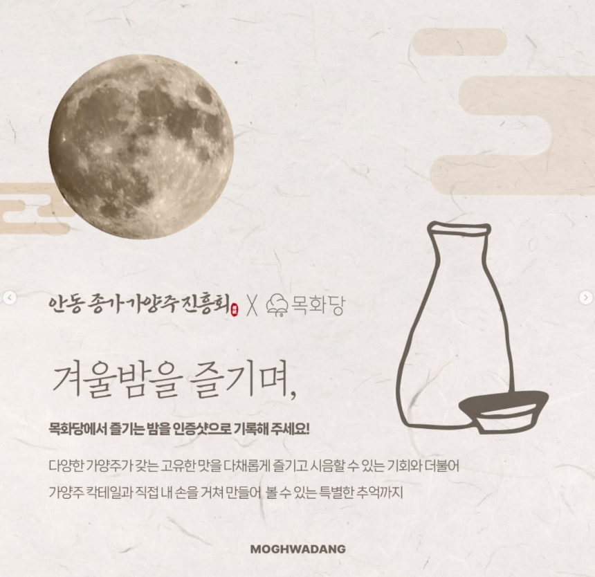 안동종가가양주진흥회 이미지