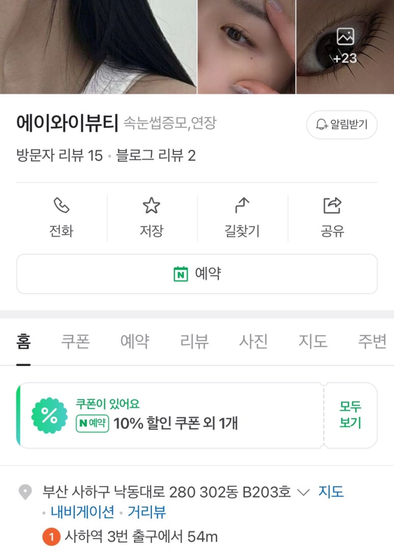 에이와이뷰티 이미지