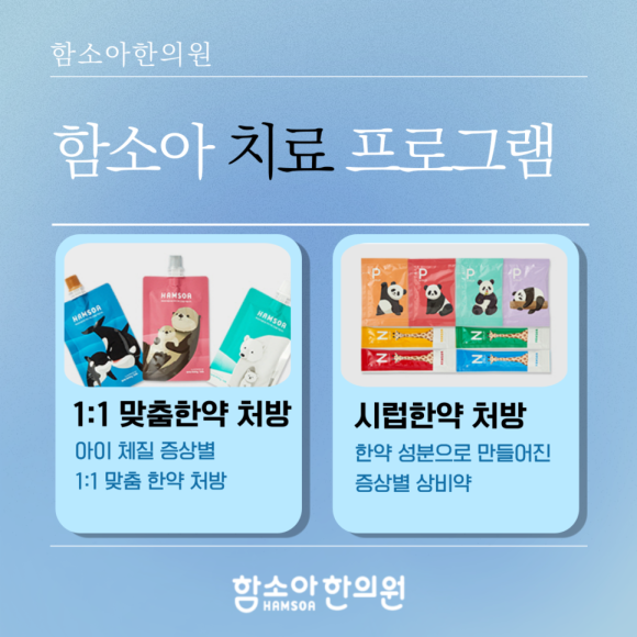 함소아한의원 이미지