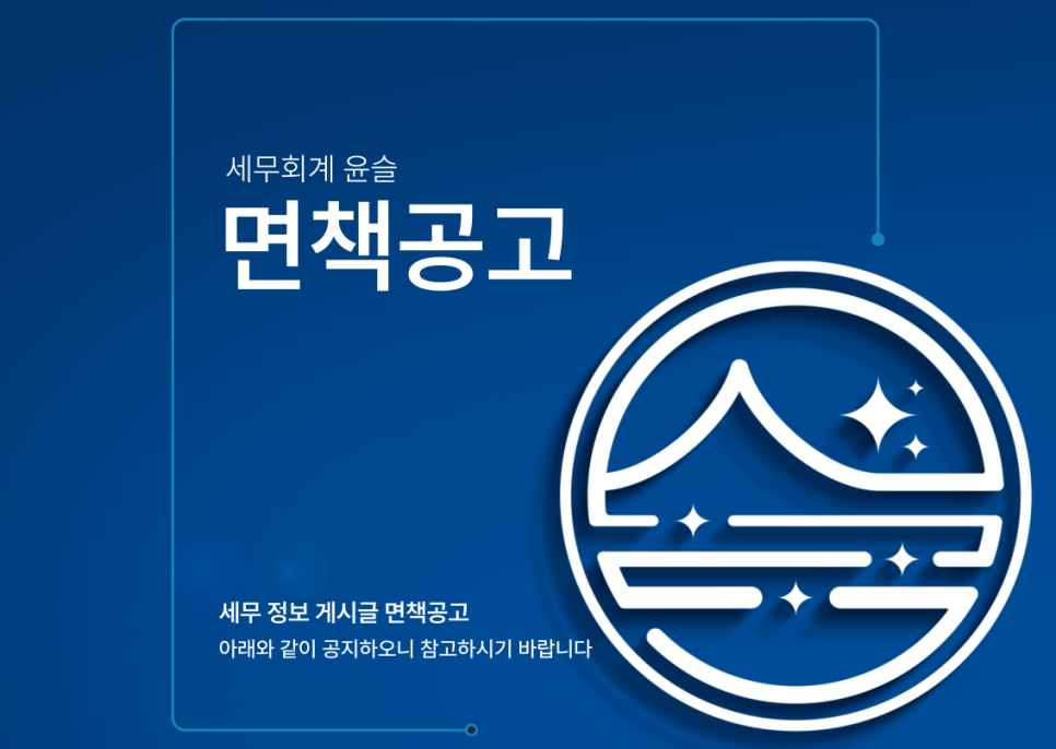 윤슬세무회계 이미지