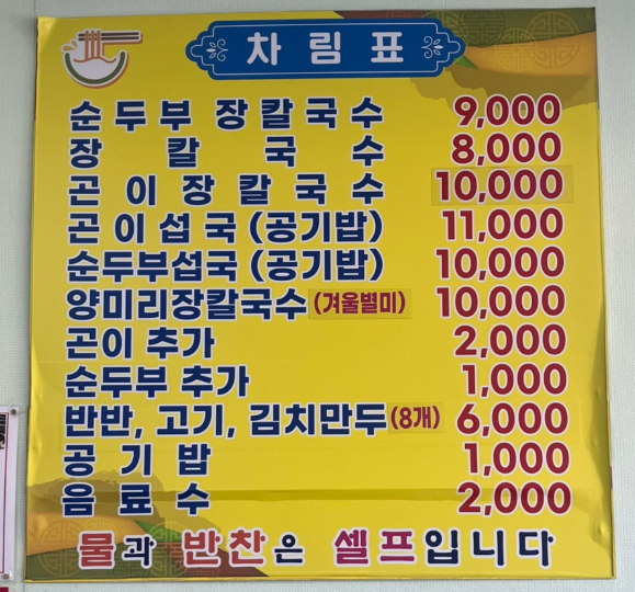 장장칼국수 이미지