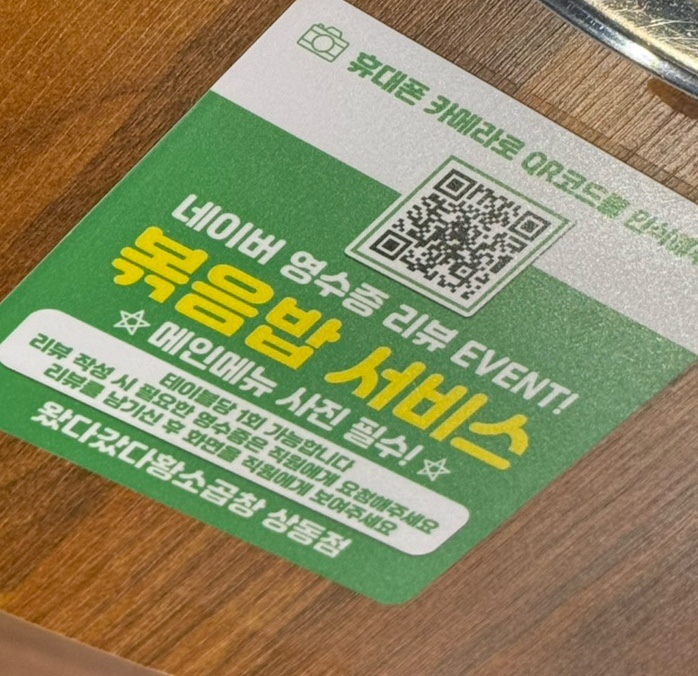 왔다갔다황소곱창상동점 이미지