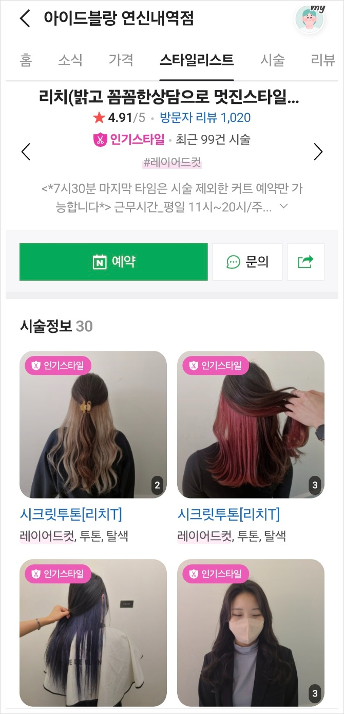 리치미용실 이미지