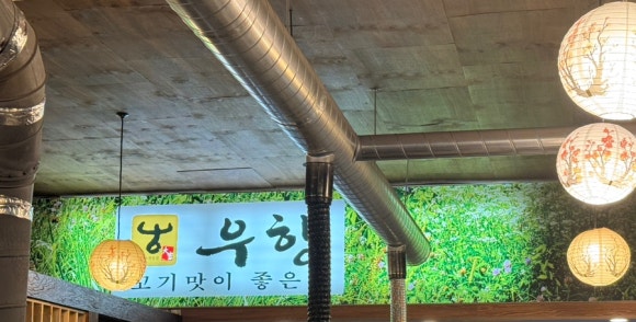 우향안동한우식육식당 이미지