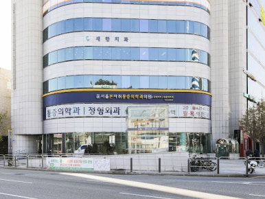 서울본마취통증의학과의원 이미지