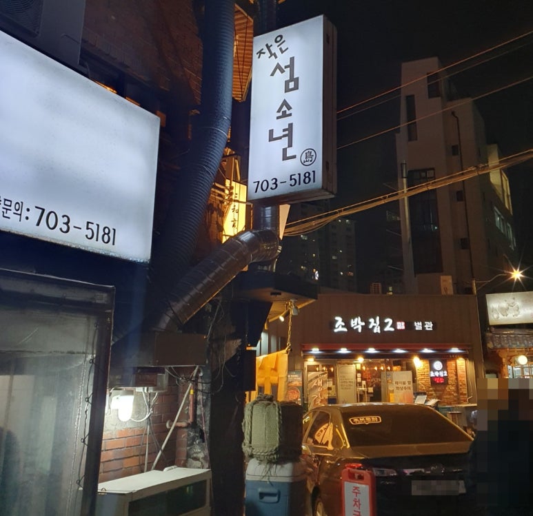 작은 섬소년 이미지