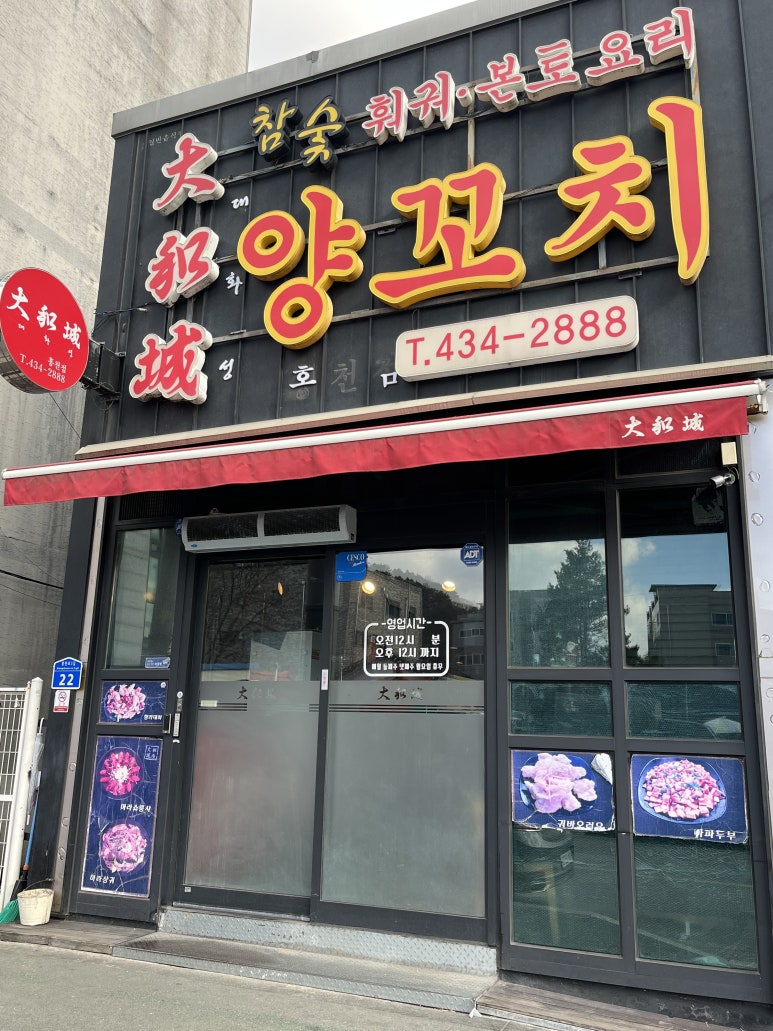 대화성양꼬치 이미지