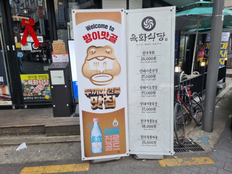 육화식당 이미지