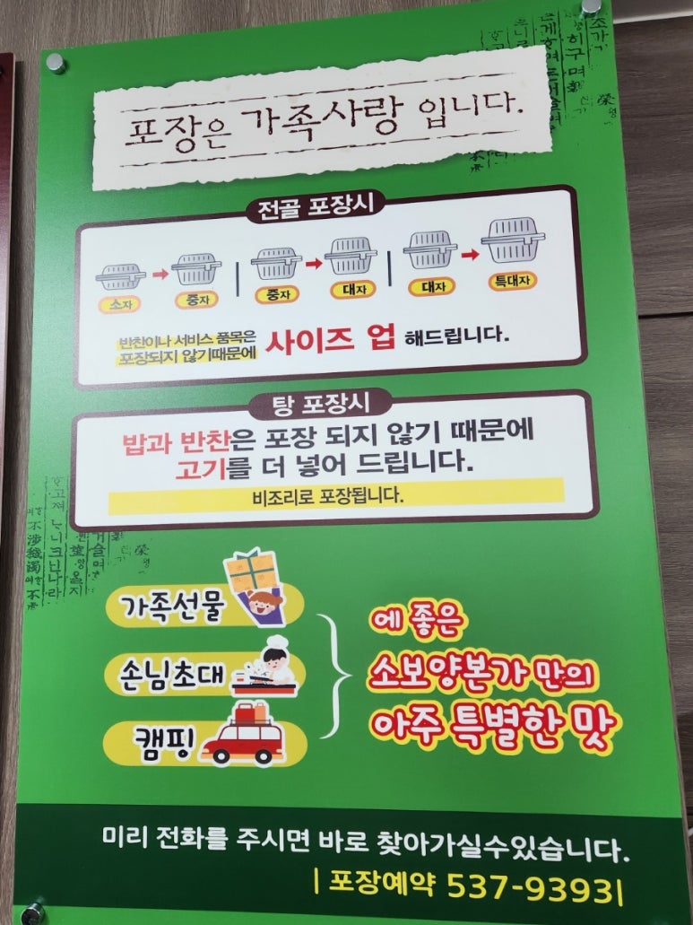 소보양본가 진천점 이미지