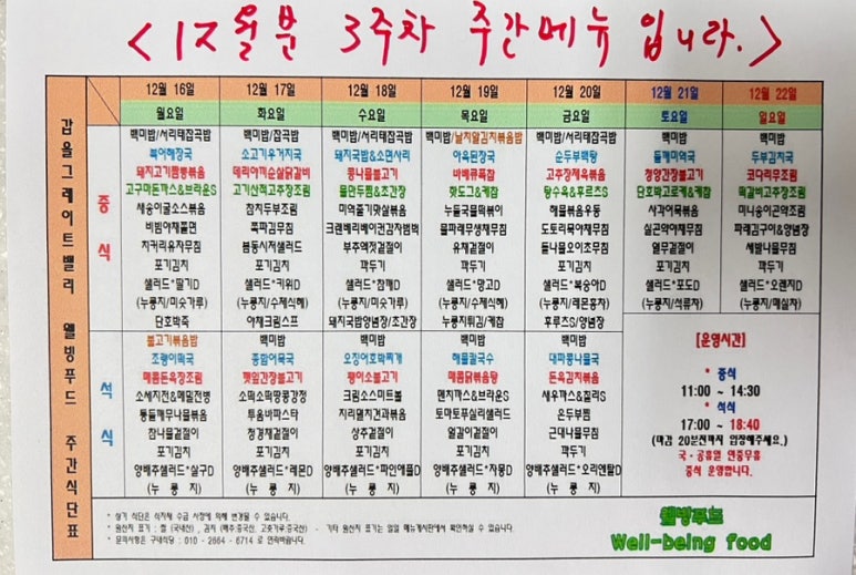 현대웰빙식당 이미지