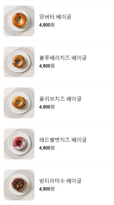 미친베이글 이미지