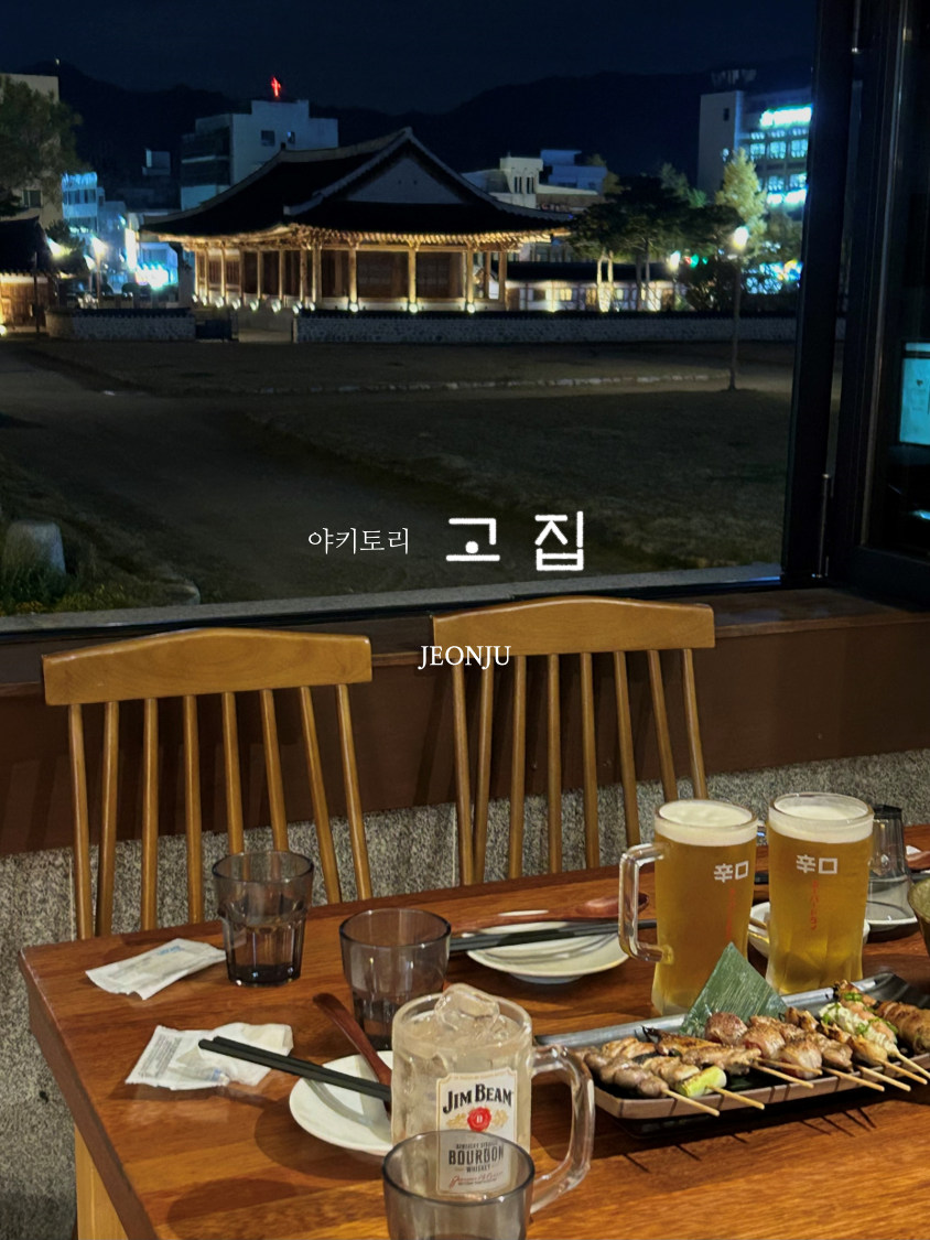 야키토리고집 이미지