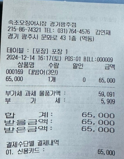 속초오징어어시장 경기광주점 이미지