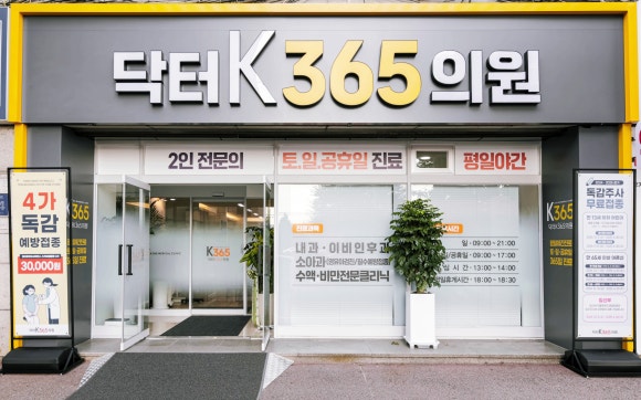 닥터케이365의원 이미지