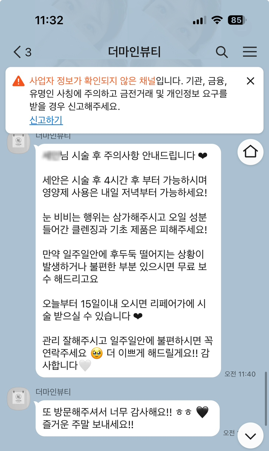 더마인뷰티 이미지
