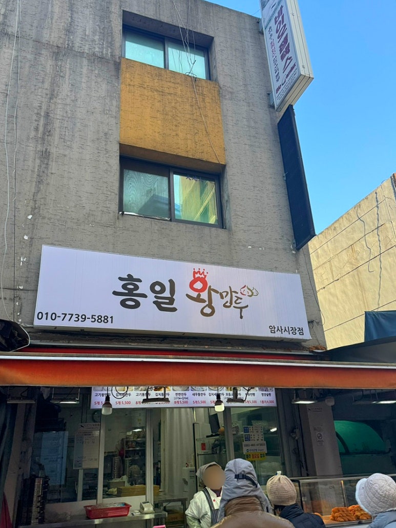 홍일왕만두 이미지