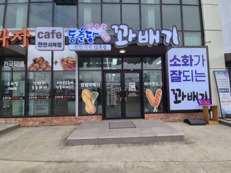 동춘당꽈배기 이미지