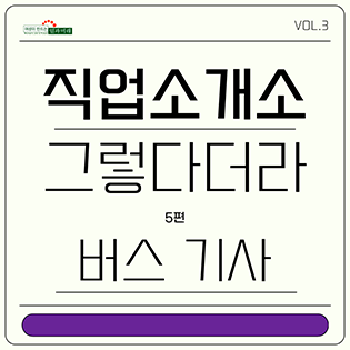 미래여성직업소개소 이미지