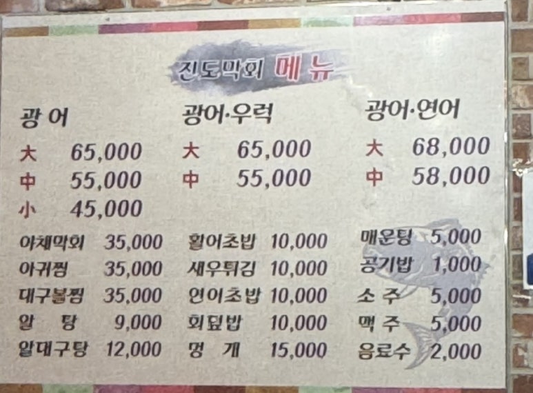 진도막회 이미지