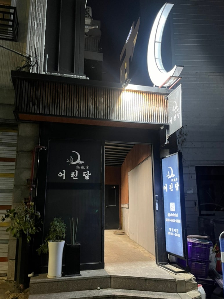 어린달 이미지