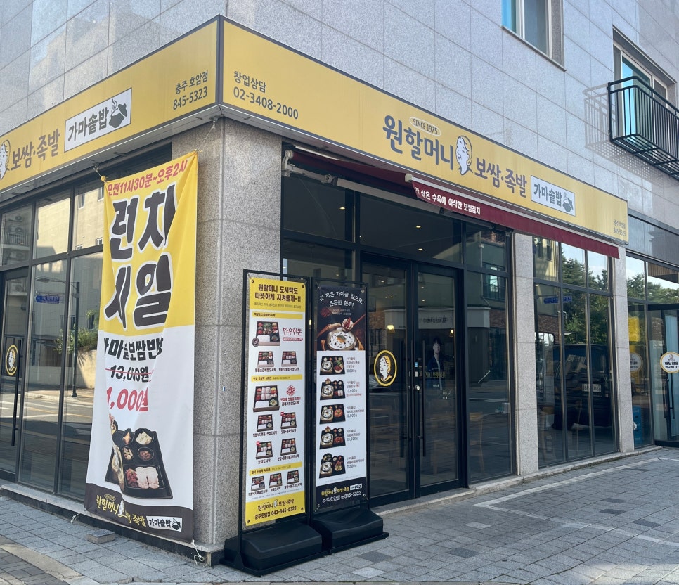 원할머니보쌈족발충주 이미지