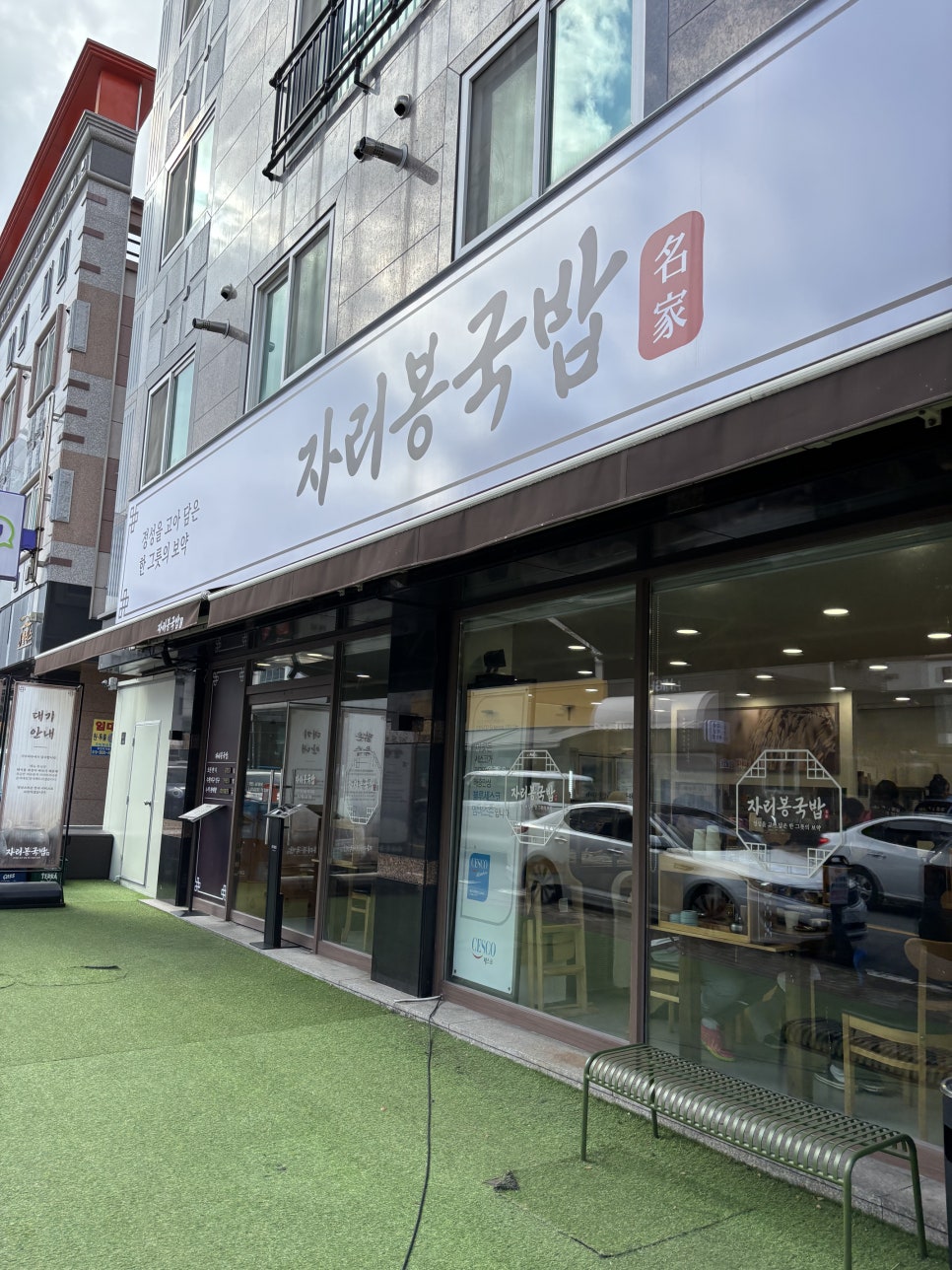 자리봉국밥수완직영점 이미지