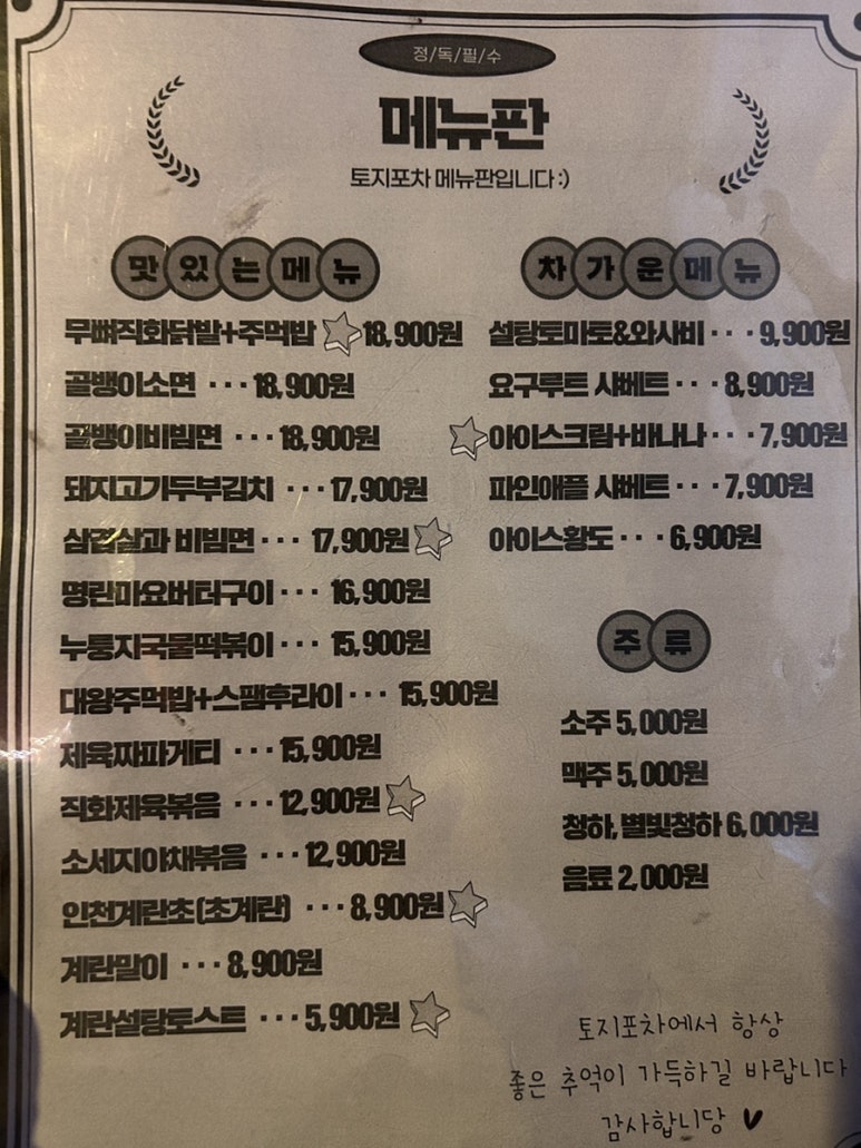 토지포차 이미지