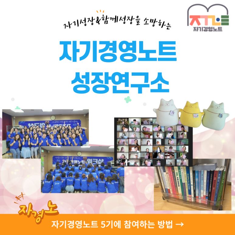 자기경영연구소 이미지