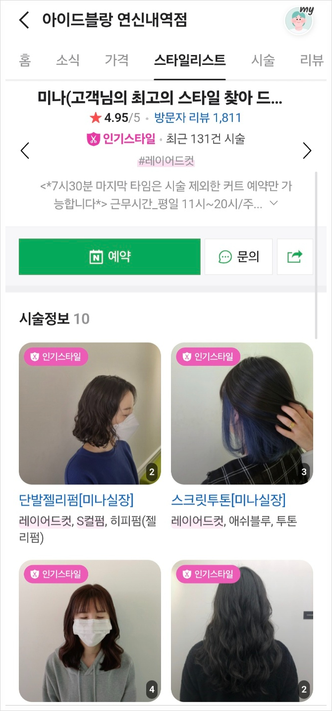 갈현동미용실 이미지
