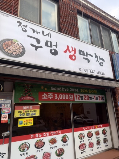 정가네구멍막창 이미지