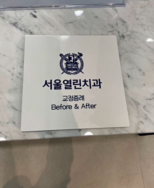 더열린치과의원 이미지