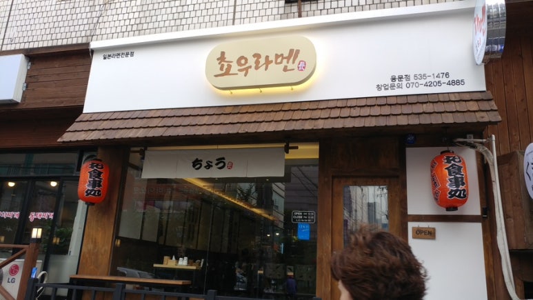 쵸우라멘 이미지