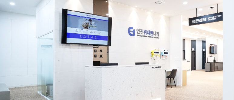 인천위대한내과 이미지