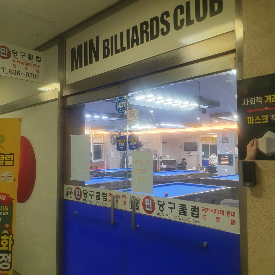 민당구클럽 이미지