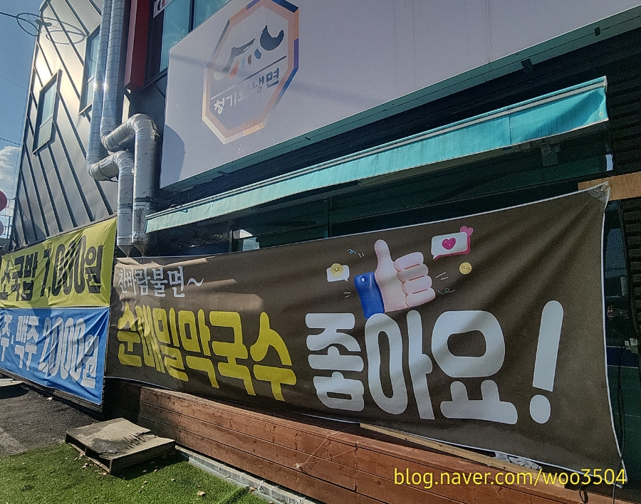 청기와냉면초계막국수 이미지