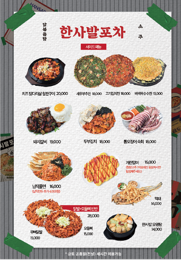 한사발포차 수유점 이미지