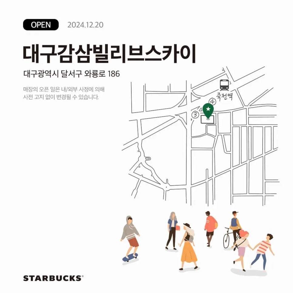 스타벅스 대구감삼빌리브스카이 이미지