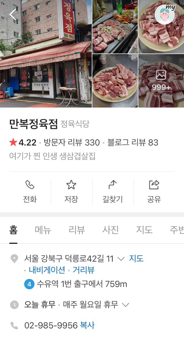 만복정육점 이미지