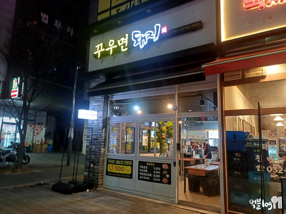 꾸우면돼지 이미지