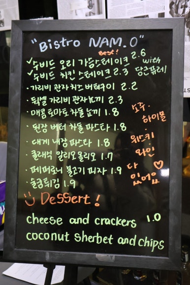 비스트로남오 이미지