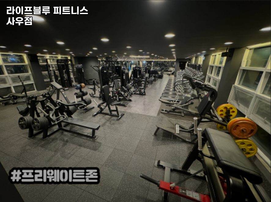 라이프블루피트니스사우점 이미지