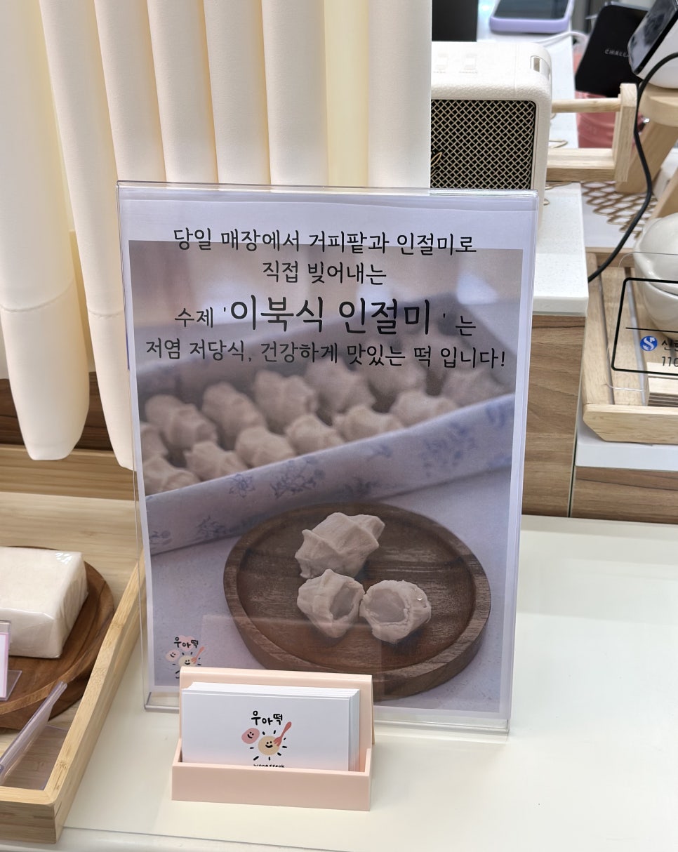 우아떡 이미지