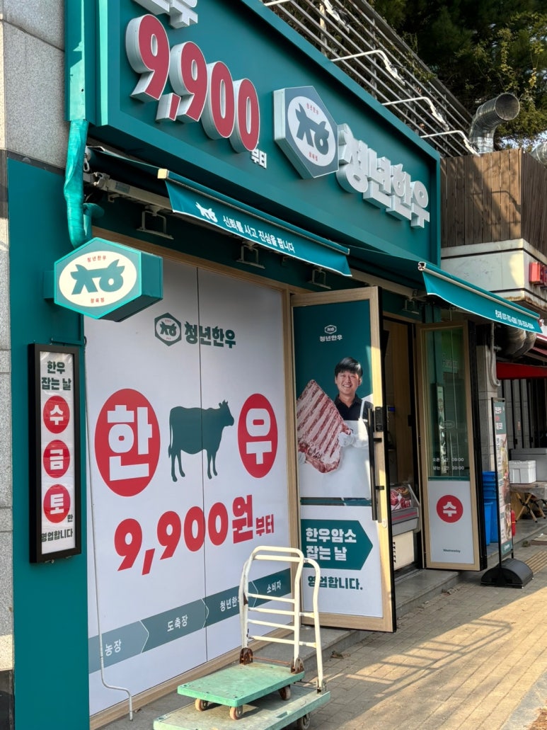 한우단지정육점 이미지