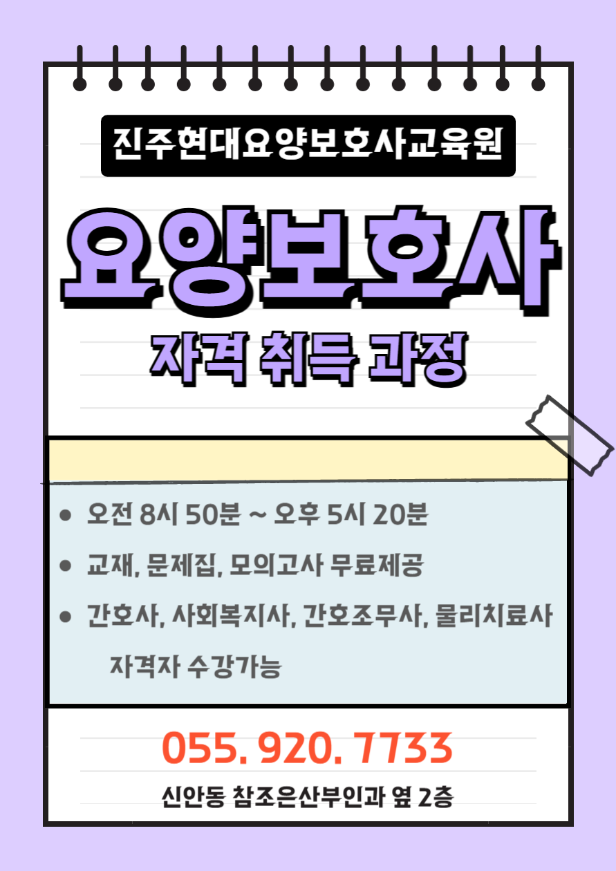 함안요양보호사교육원 이미지