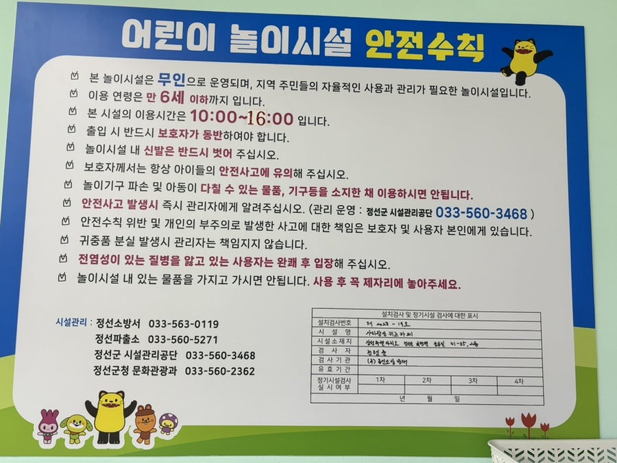 가리왕산 케이블카 키즈카페 이미지