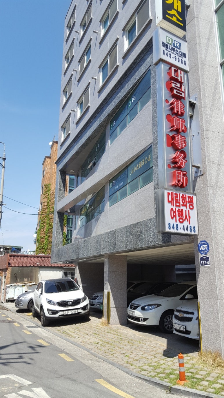법률사무소대림 이미지