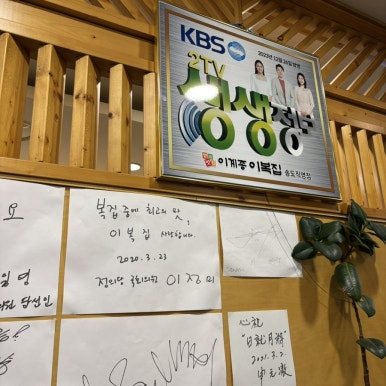 이계종이복집 이미지
